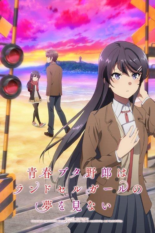 青春ブタ野郎はランドセルガールの夢を見ない