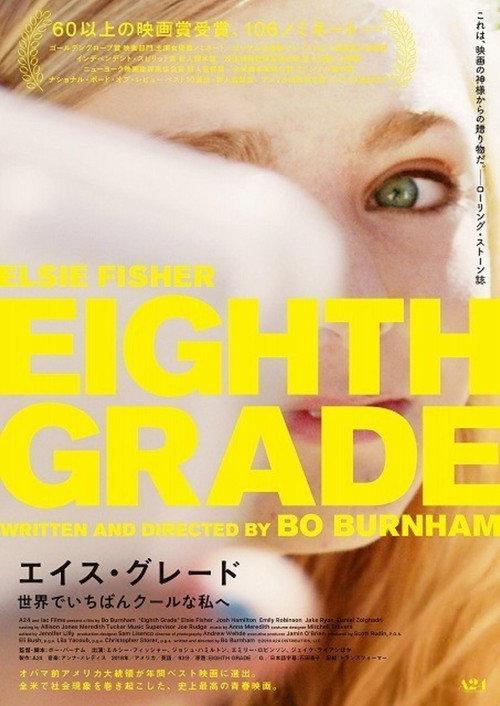 エイス・グレード 世界でいちばんクールな私へ