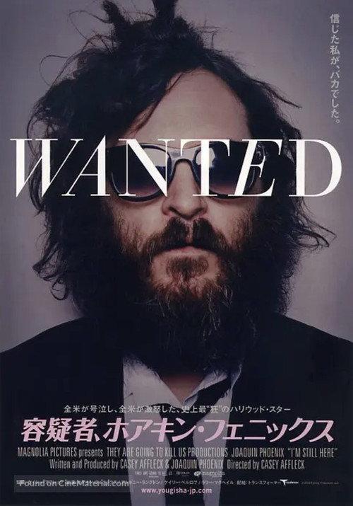 容疑者、ホアキン・フェニックス