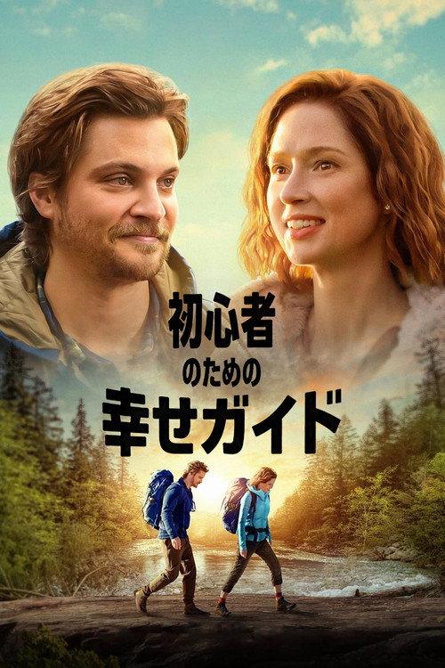 初心者のための幸せガイド