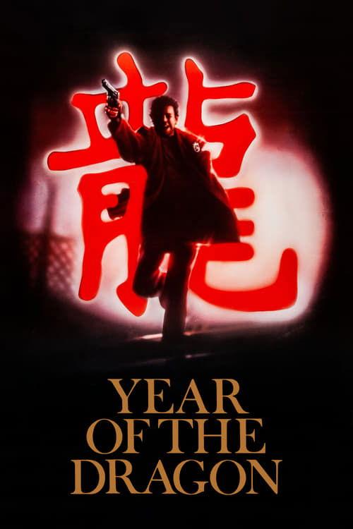 イヤー・オブ・ザ・ドラゴン