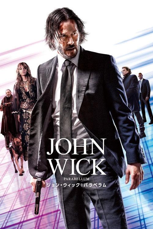 ジョン・ウィック:パラベラム