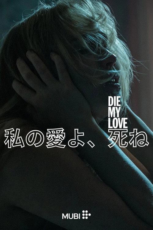 DIE MY LOVE/ダイ・マイ・ラブ
