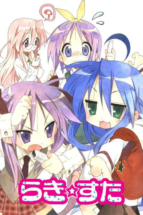 らき☆すた