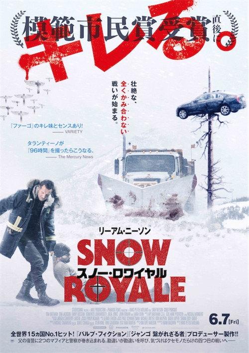 スノー・ロワイヤル