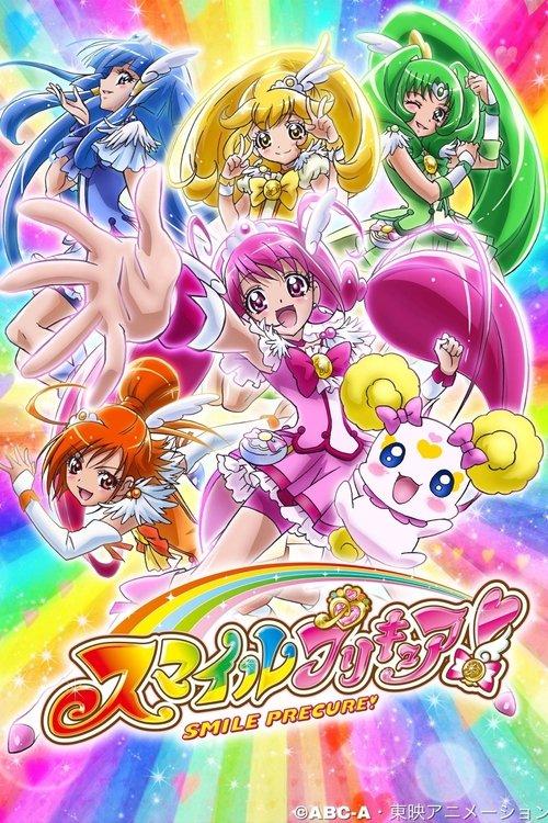 スマイルプリキュア!