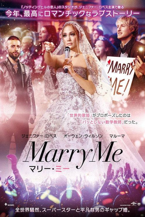 マリー・ミー