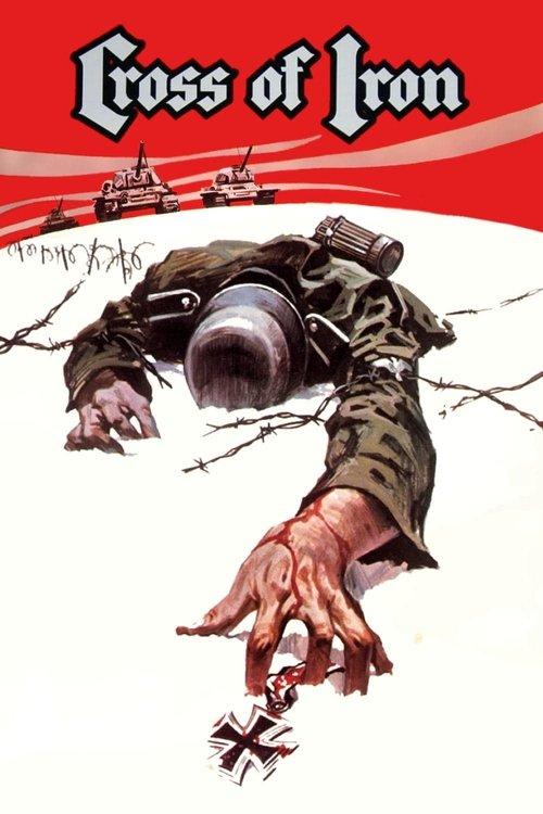 戦争のはらわた