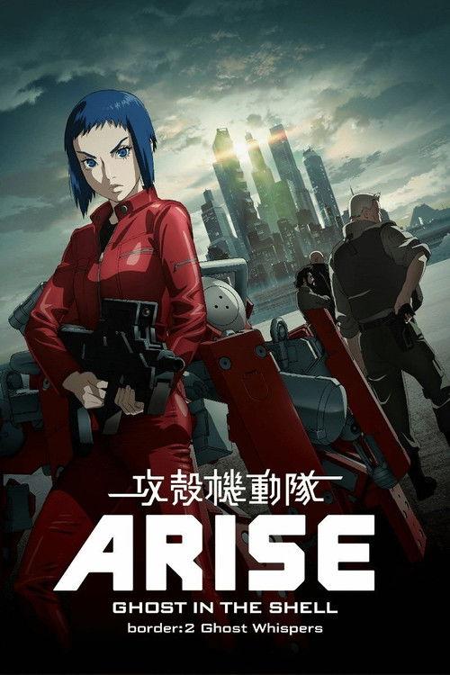攻殻機動隊ARISE border:2 Ghost Whispers