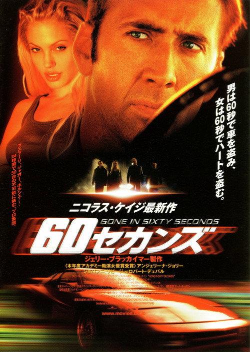 60セカンズ