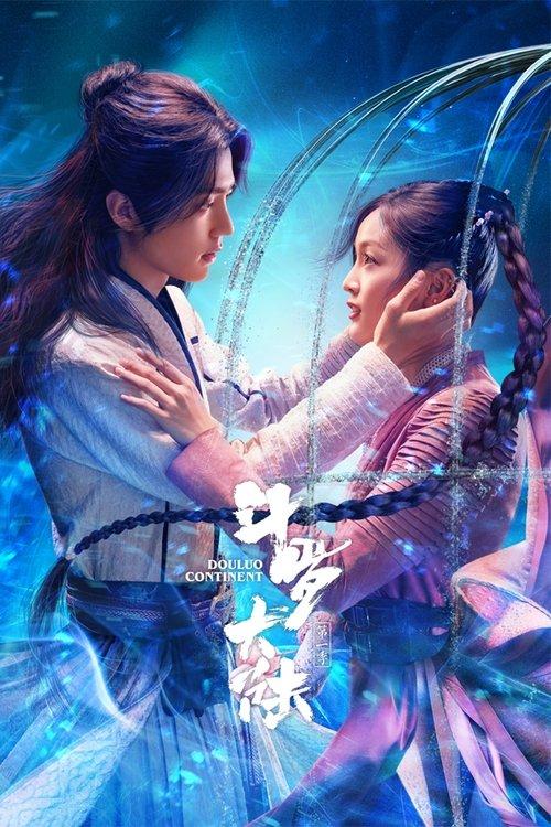 斗羅大陸~7つの光と武魂の謎~