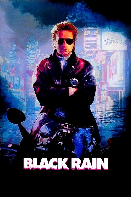ブラック・レイン