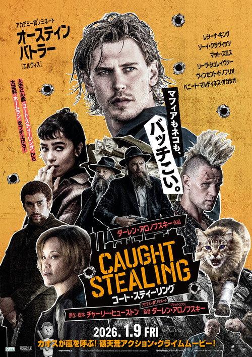 コート・スティーリング