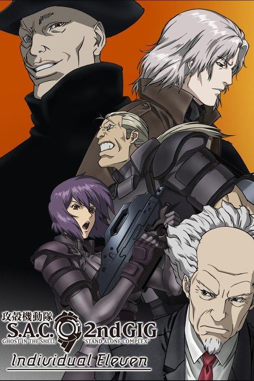 攻殻機動隊 STAND ALONE COMPLEX Individual Eleven