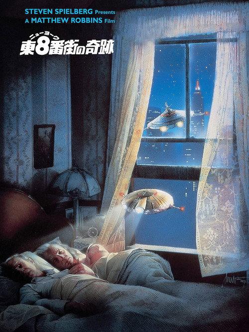 ニューヨーク東8番街の奇跡