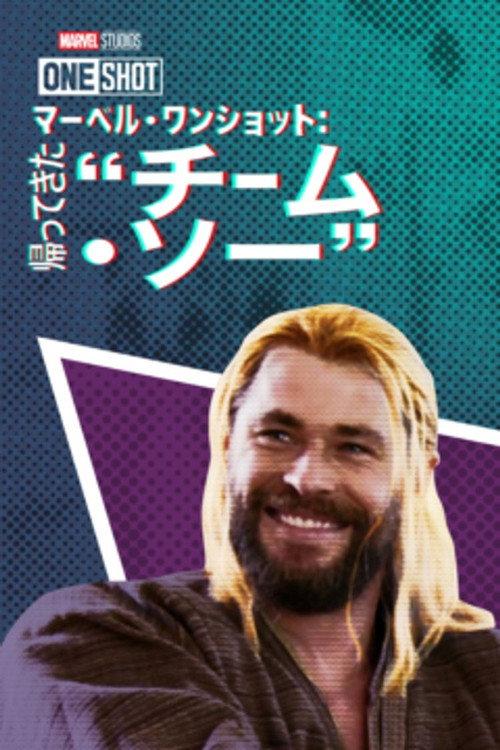 Team Thor: Part 2