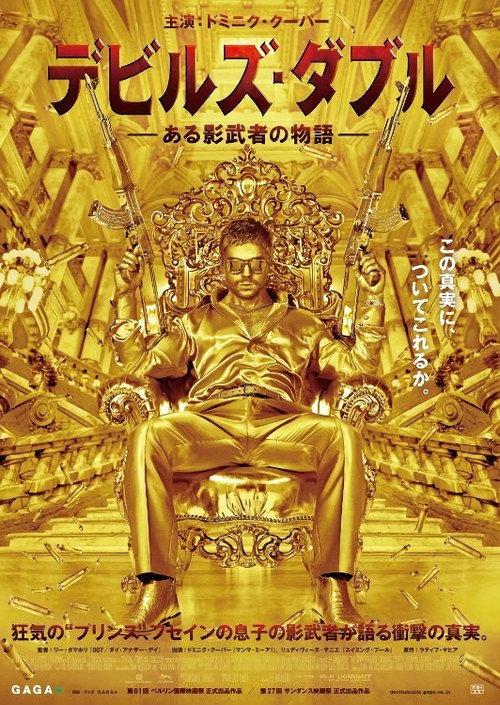 デビルズ・ダブル