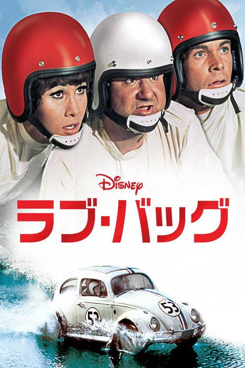 ラブ・バッグ