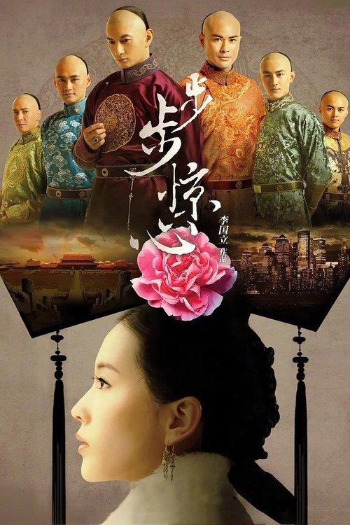 宮廷女官 若曦