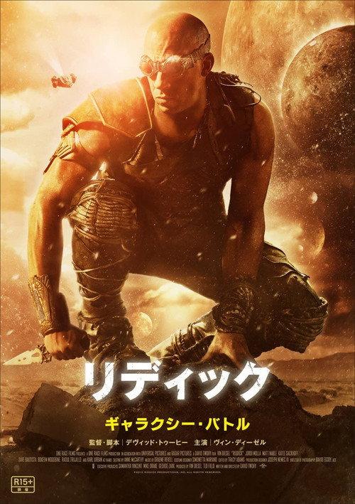 リディック ギャラクシー・バトル