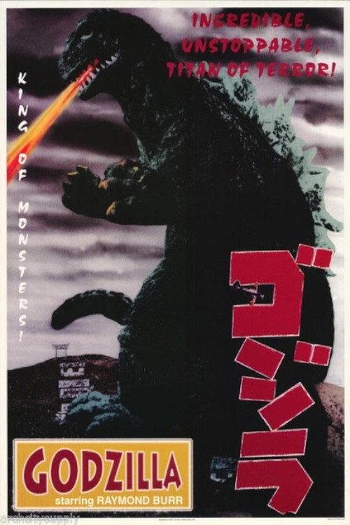 怪獣王ゴジラ
