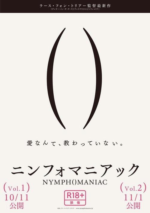 ニンフォマニアック Vol.1