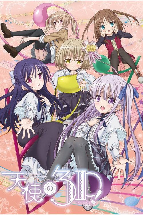 天使の3P!