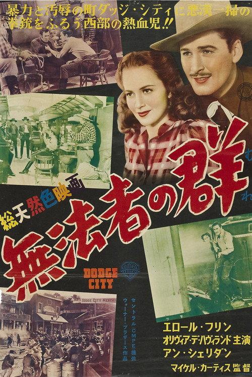 無法者の群