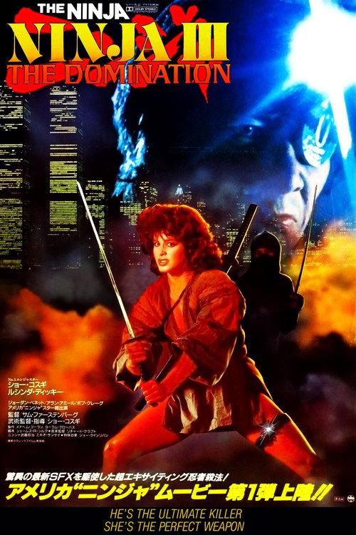 ニンジャII/修羅ノ章