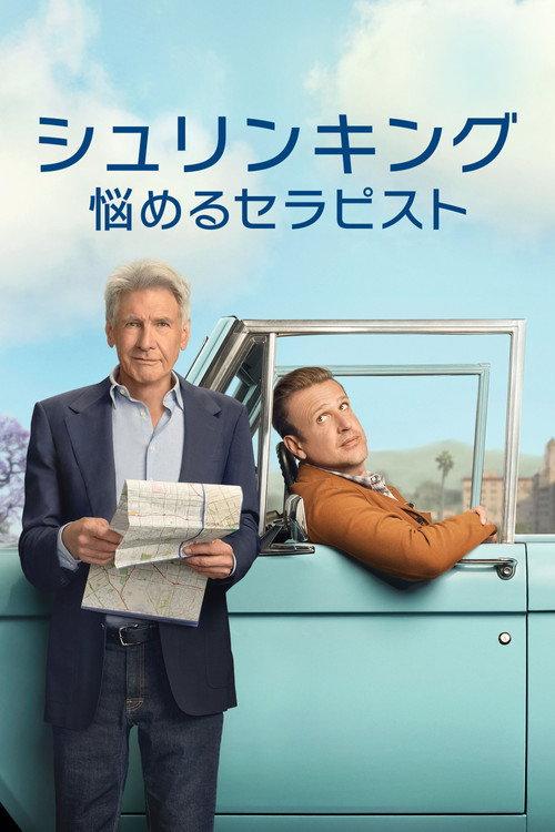 シュリンキング:悩めるセラピスト
