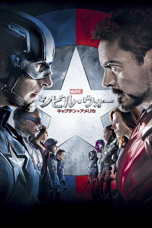シビル・ウォー/キャプテン・アメリカ