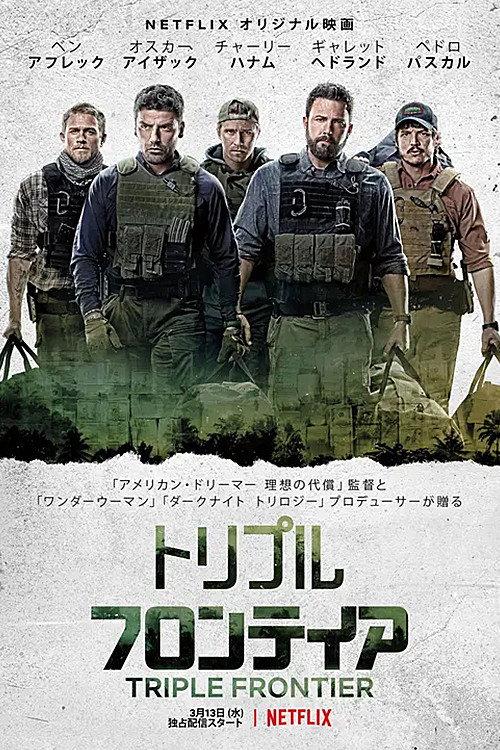 トリプル・フロンティア