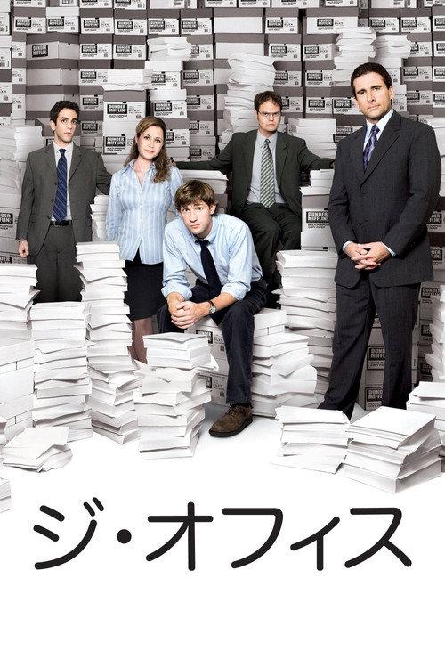 ジ・オフィス
