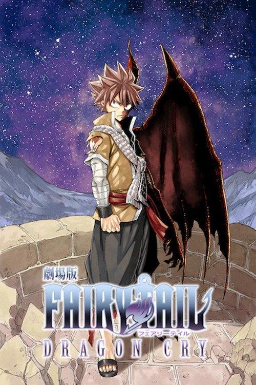 劇場版フェアリーテイル –DRAGON CRY–