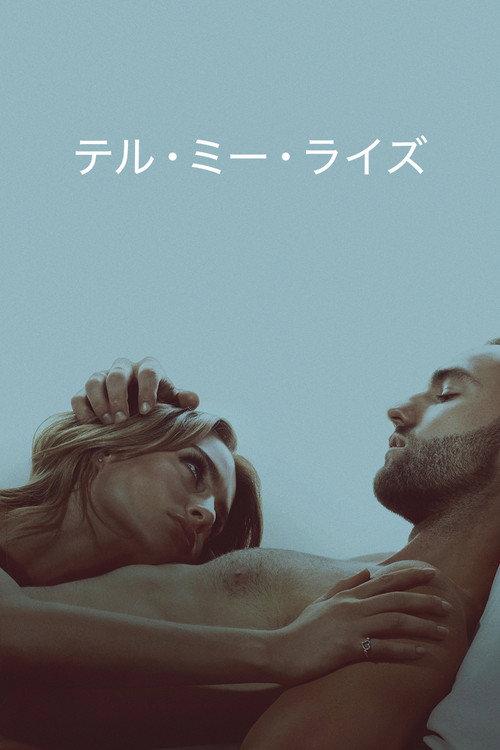 テル・ミー・ライズ
