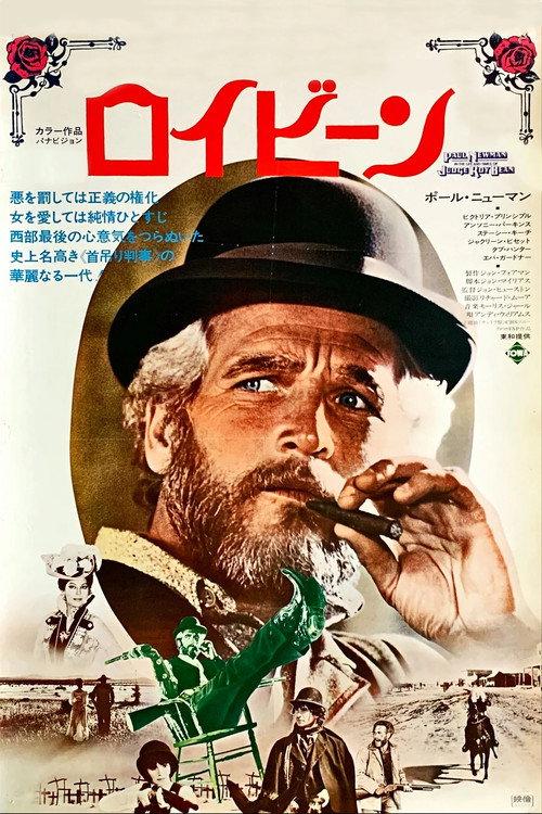 ロイ・ビーン