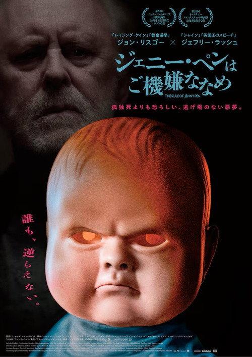 ジョニー・ペンはご機嫌ななめ