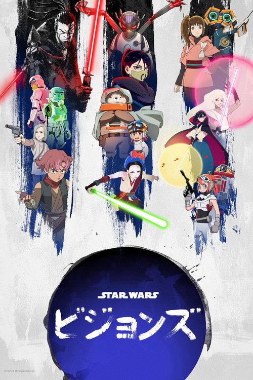 スター・ウォーズ:ビジョンズ