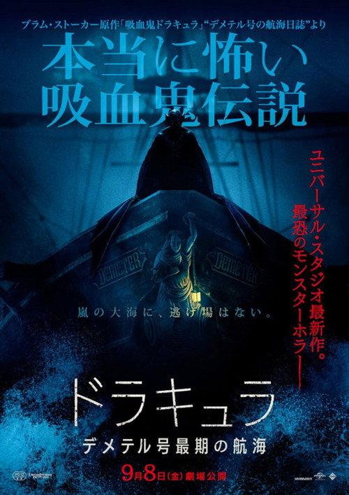 ドラキュラ/デメテル号最期の航海