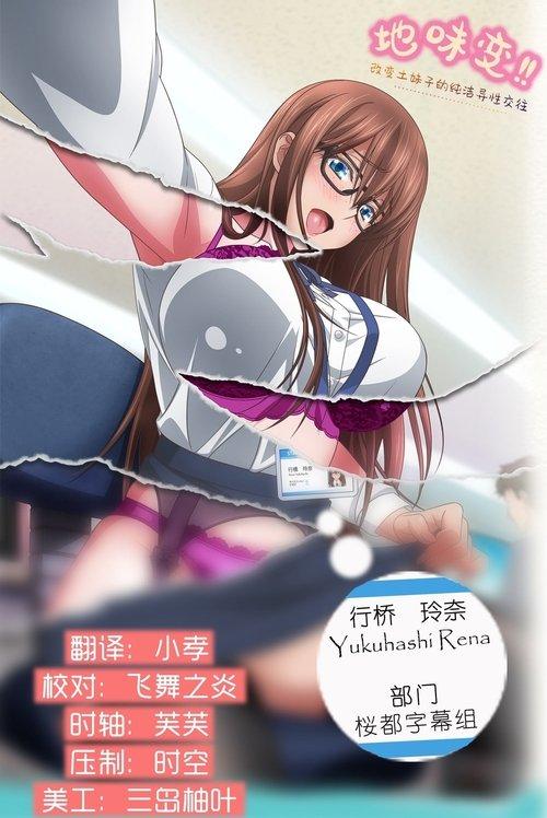 じみへんっ!!~地味子を変えちゃう純異性交遊~