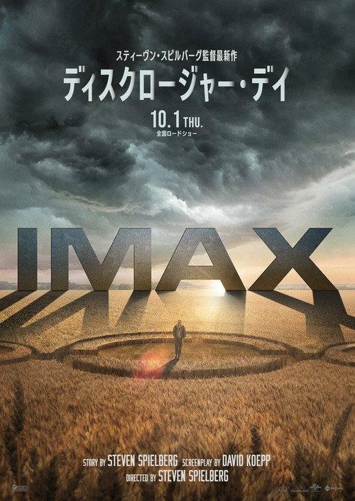 ディスクロージャー・デイ