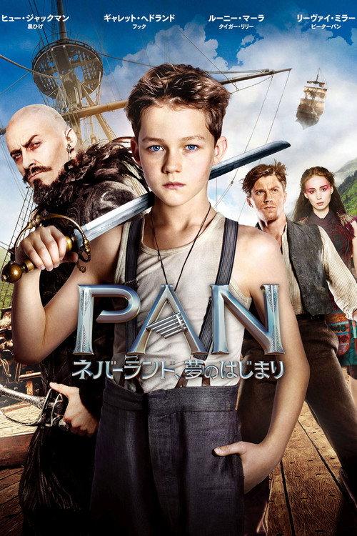 PAN ~ネバーランド、夢のはじまり~