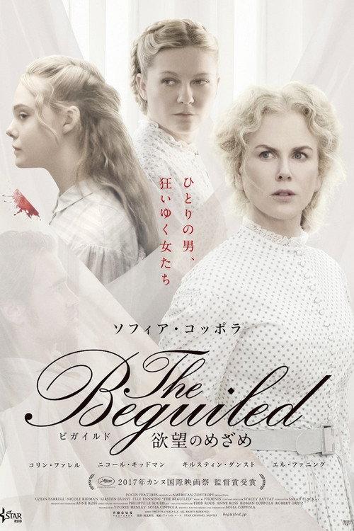 The Beguiled/ビガイルド 欲望のめざめ