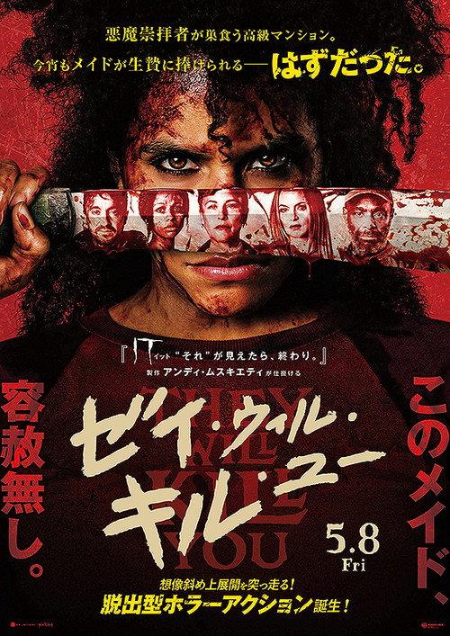 ゼイ・ウィル・キル・ユー