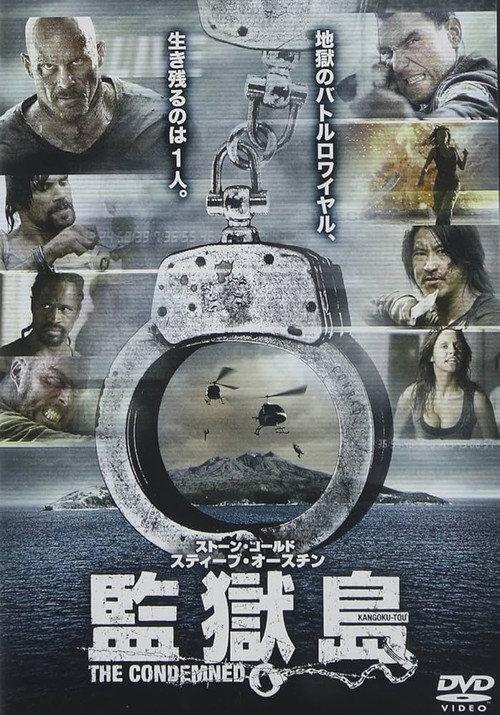 監獄島