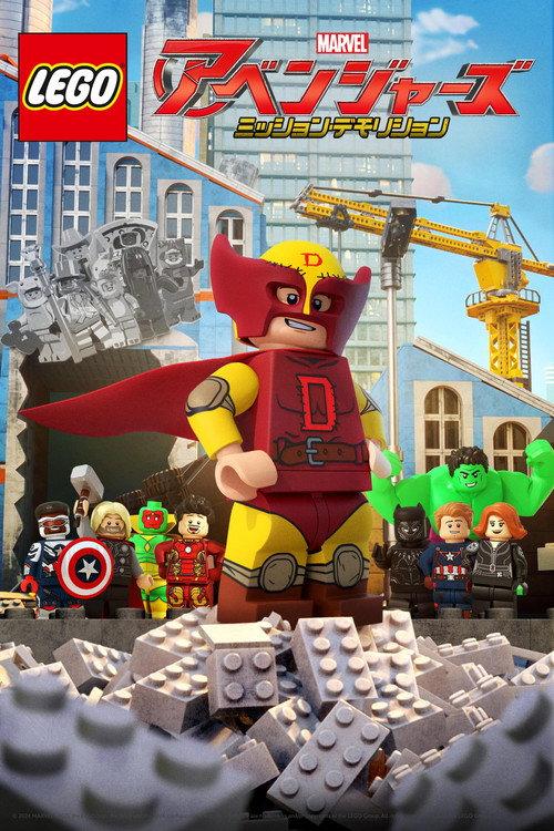LEGO マーベル/アベンジャーズ ミッション・デモリション