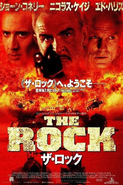 ザ・ロック
