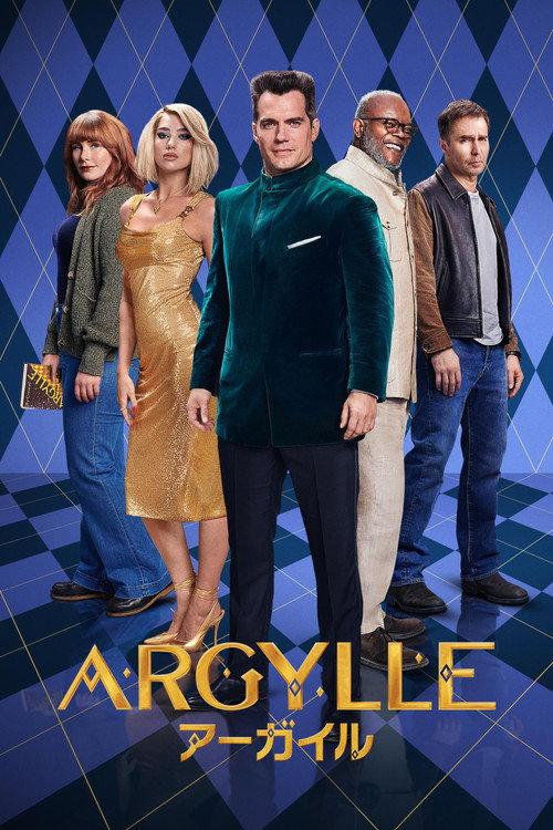 ARGYLLE/アーガイル