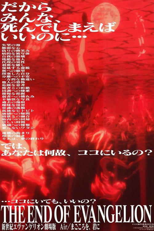 新世紀エヴァンゲリオン劇場版 Air/まごころを、君に