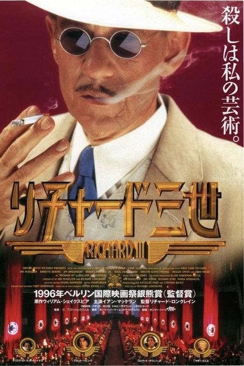 リチャード三世